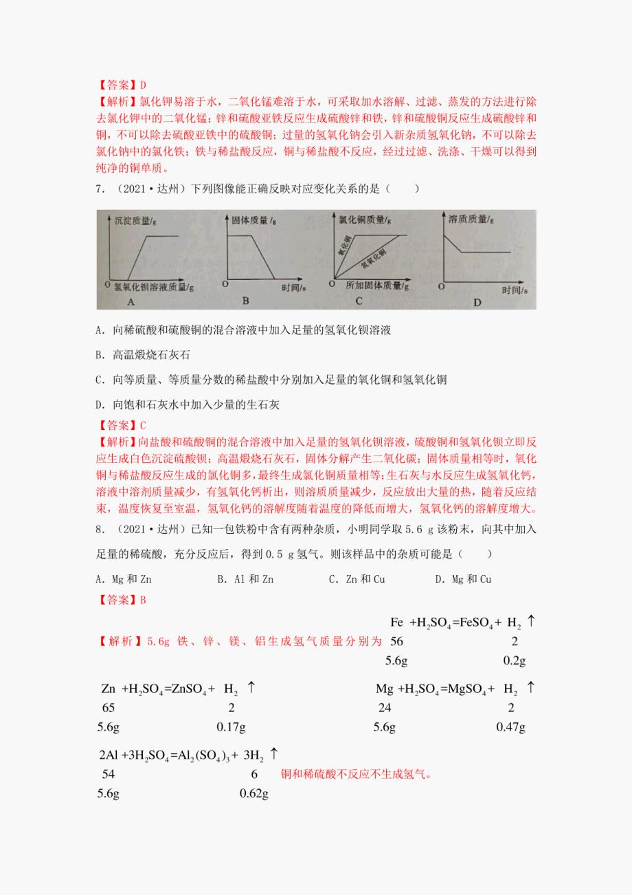 2021四川省达州市中考化学真题解析_第3页