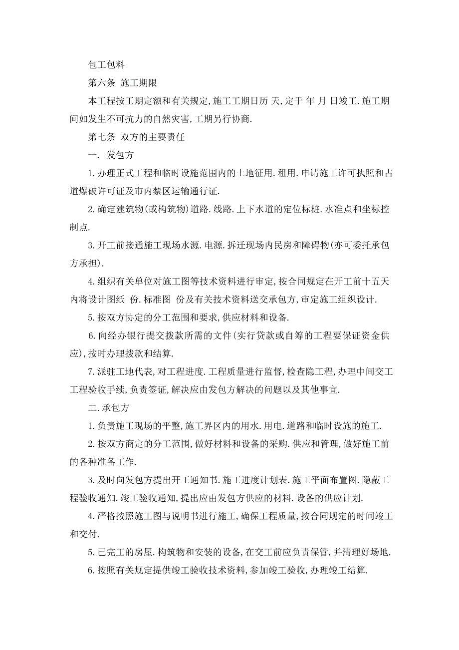 【最新】建筑工程安装承包合同协议大全_第3页