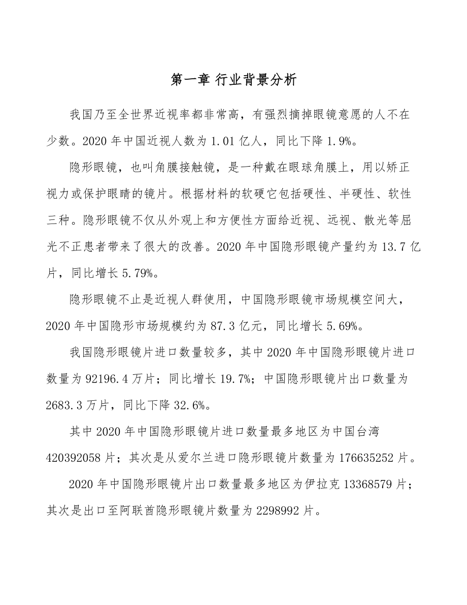 隐形眼镜公司工程项目与组织管理分析_第4页