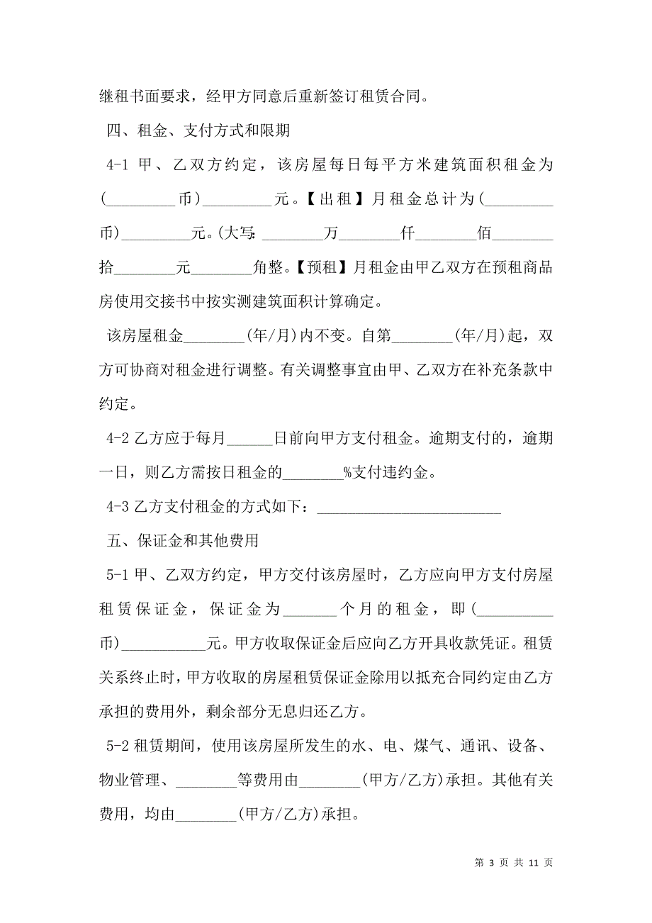 2021中介租房合同范本参考_第3页