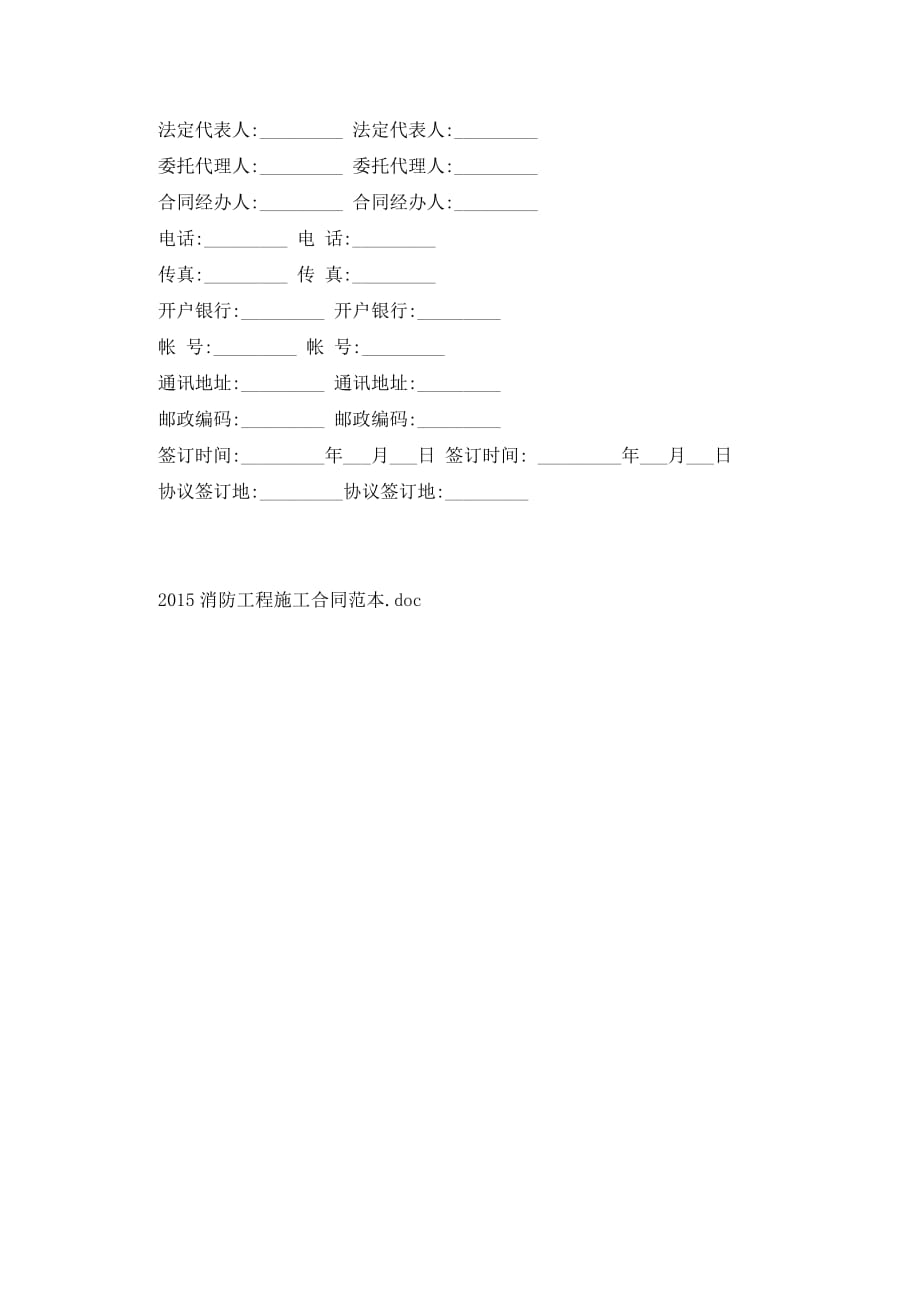 【最新】消防工程施工合同范本多篇_第4页