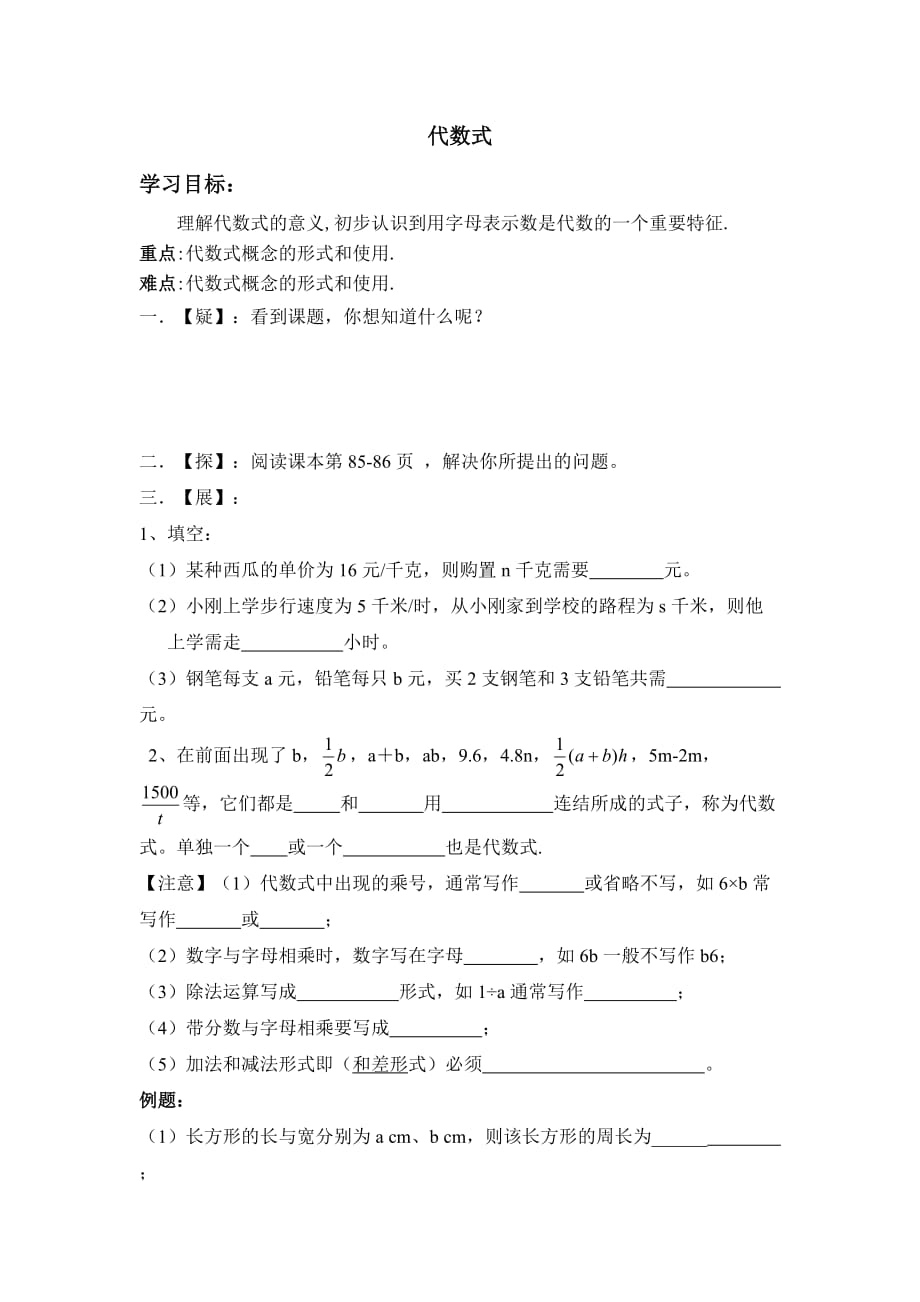 3.1.2【学案】代数式_第1页