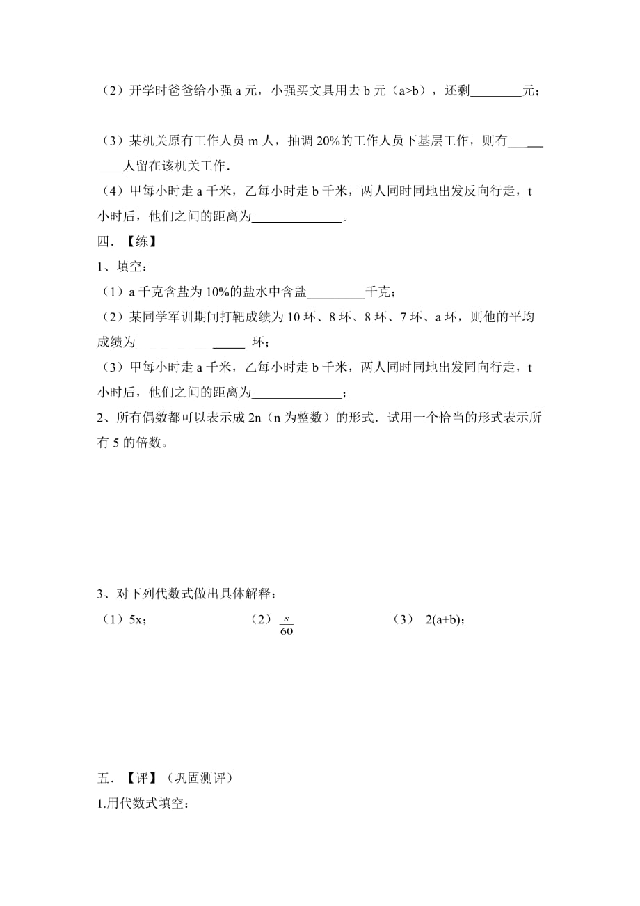 3.1.2【学案】代数式_第2页