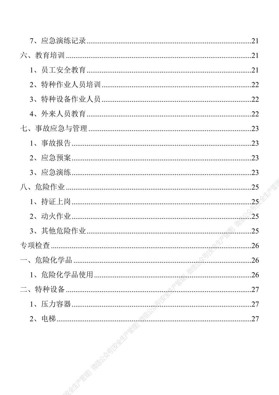 安全生产管理—安全生产检查表汇编（27页）_第5页