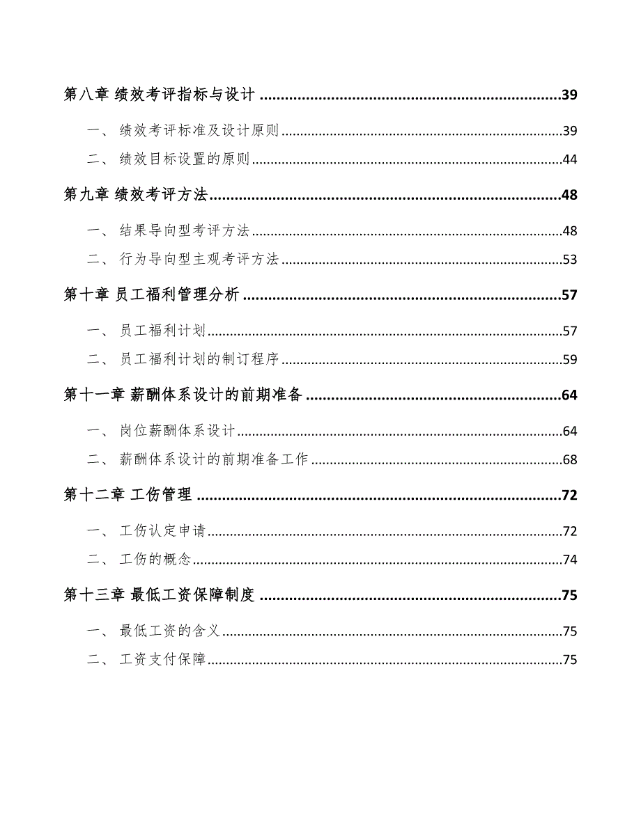 节能建材项目人力资源管理流程手册_第3页