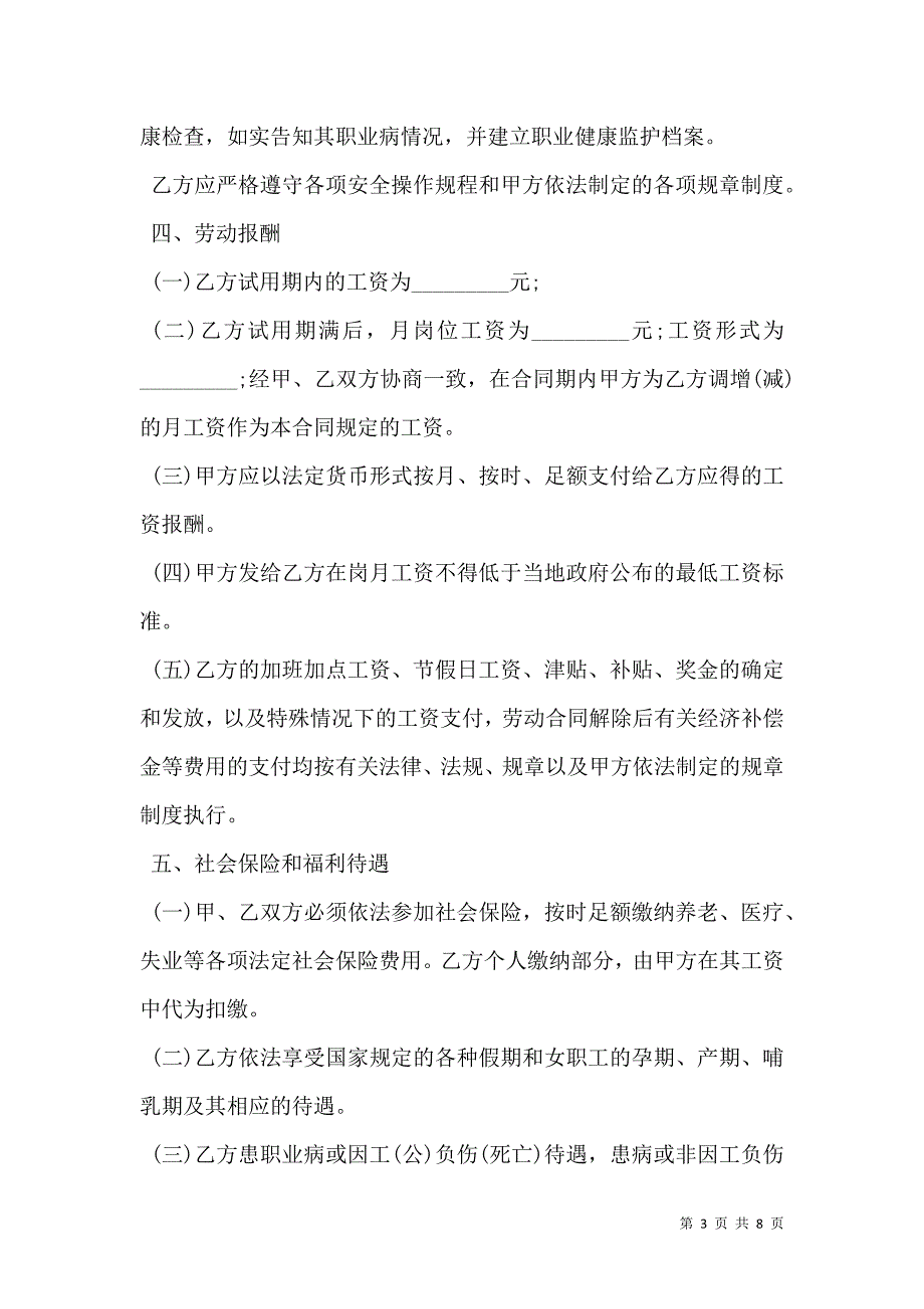 2021劳动合同范本官方版新_第3页