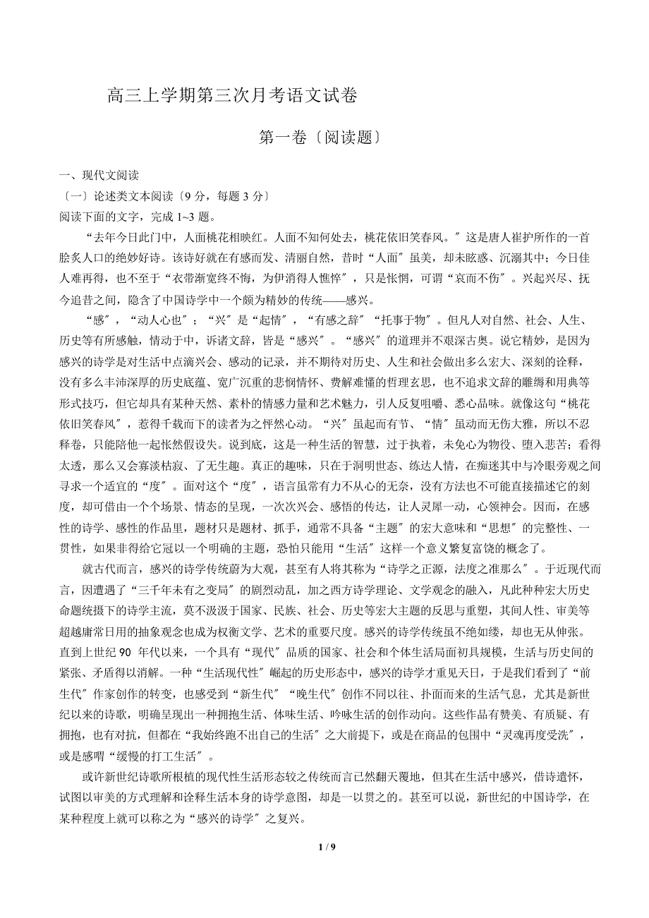 【江西省】高三上学期第三次月考语文试卷解析版_第1页
