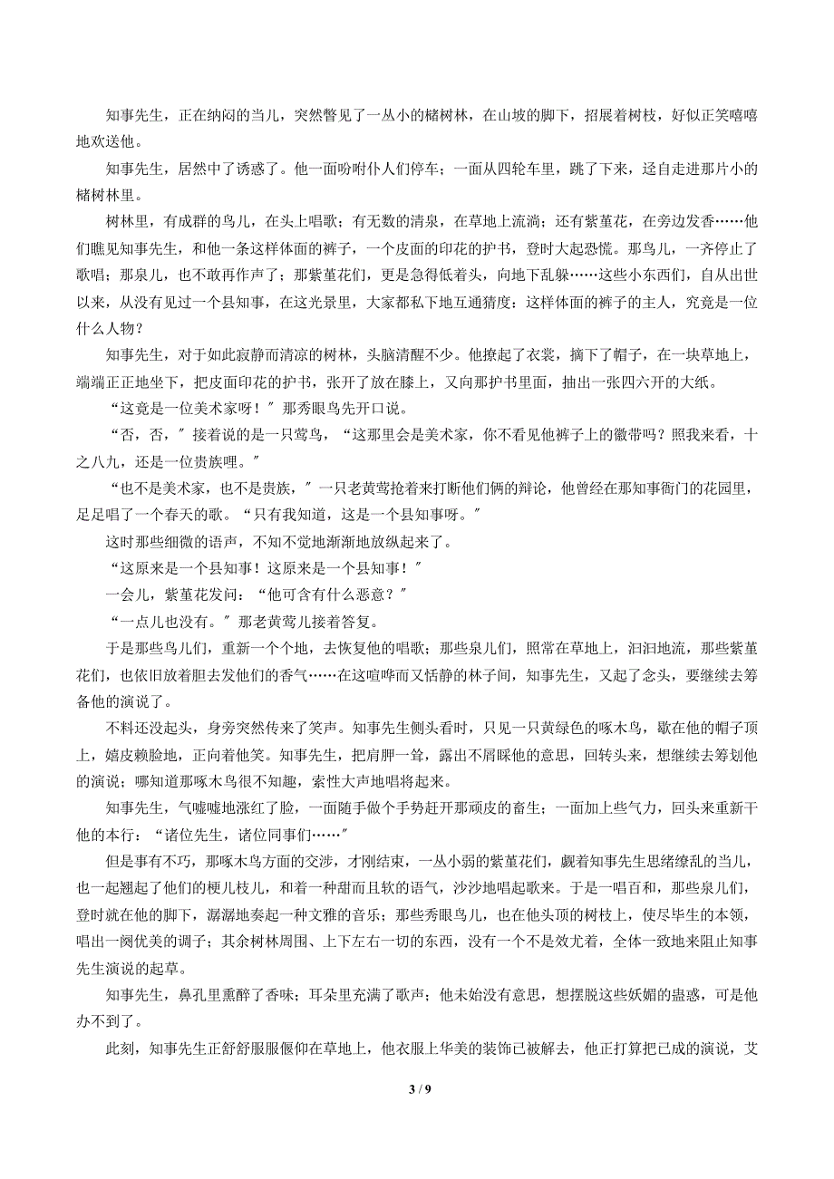 【江西省】高三上学期第三次月考语文试卷解析版_第3页