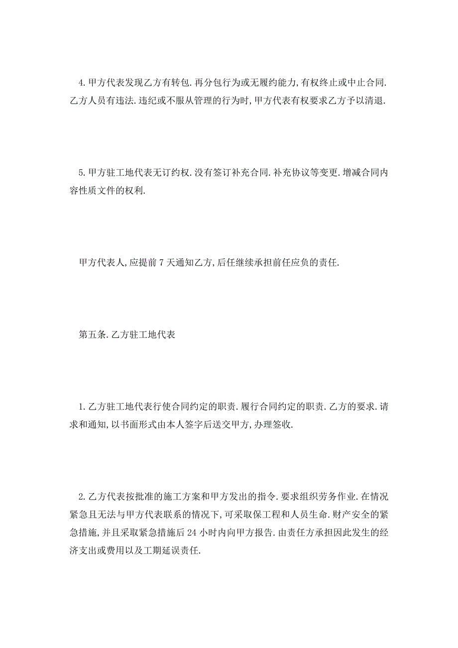 【最新】建设工程劳务施工合同范本最新_第4页