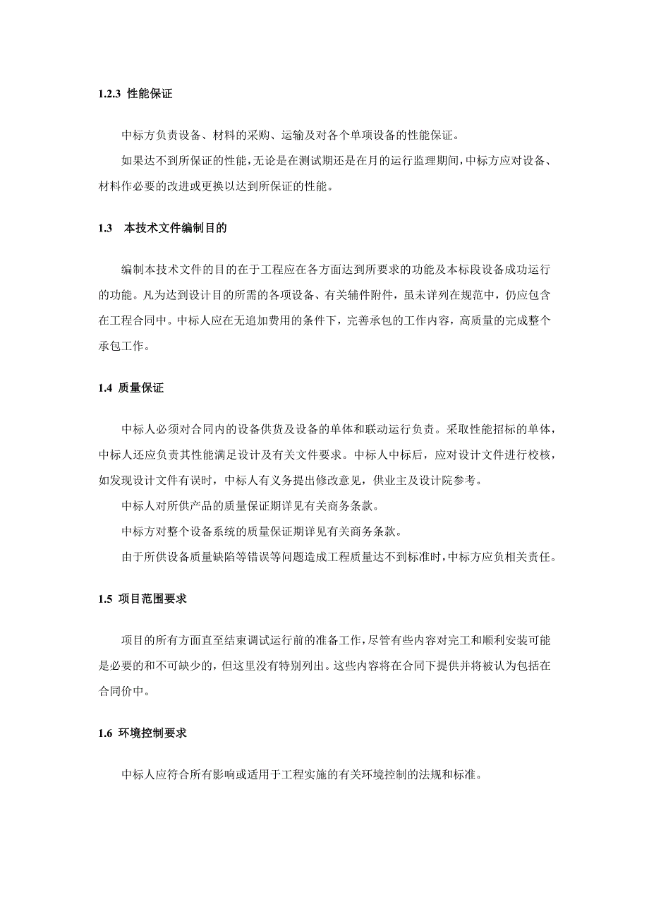 （涪陵区江东供水工程给水管道工程管材采购标）技术文件_第4页