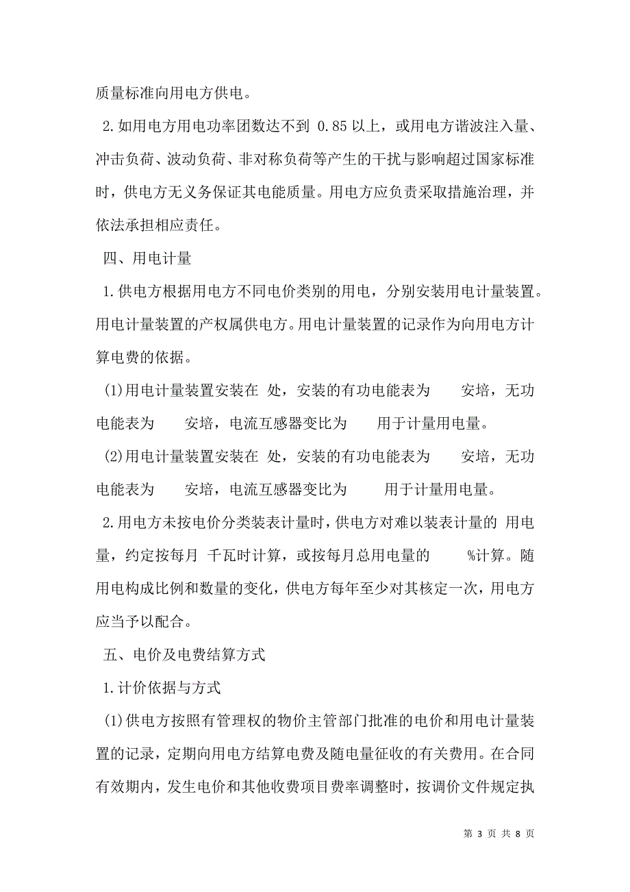 2021供电协议书样本_第3页