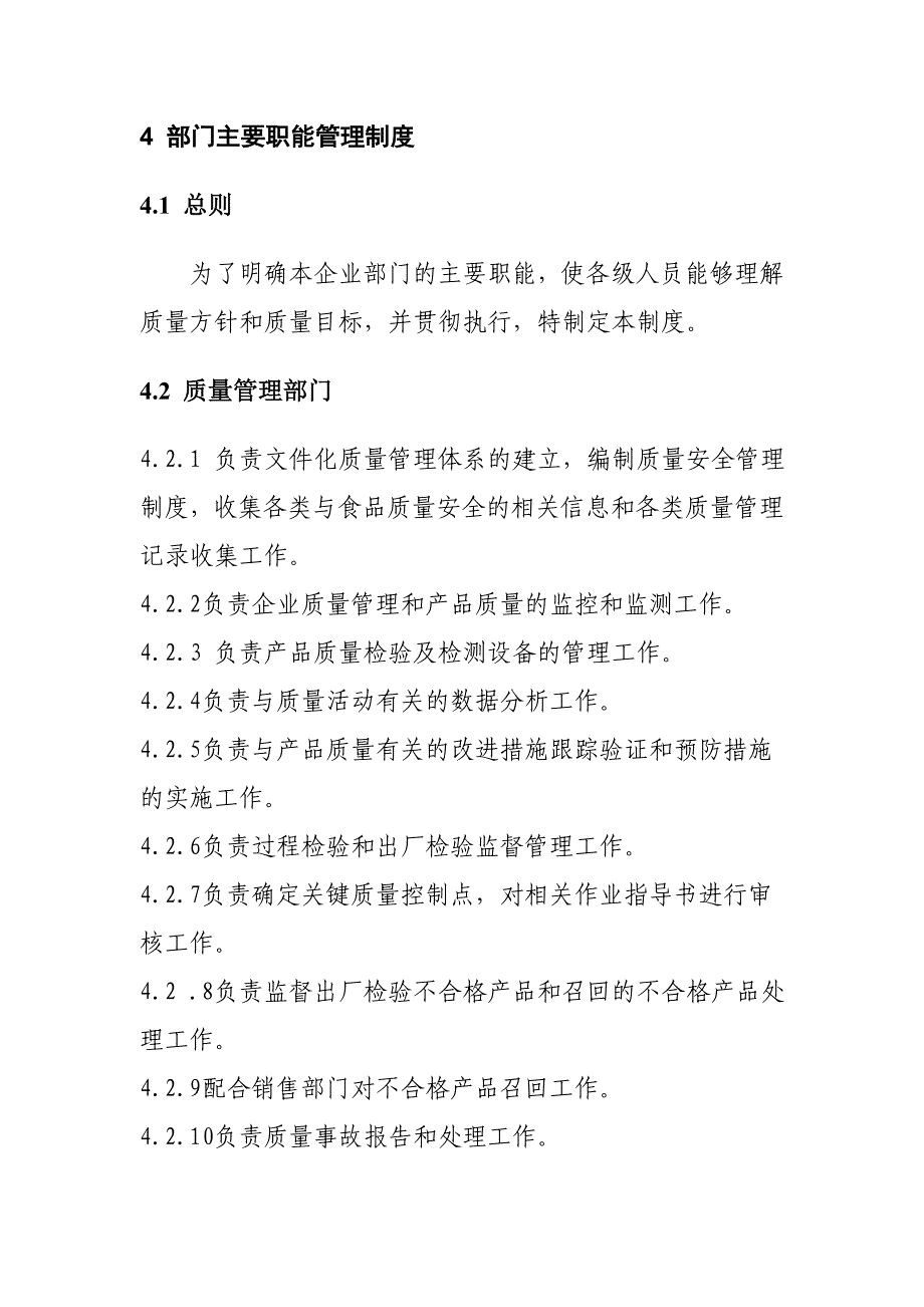 日升机械公司质量安全管理制度_第4页