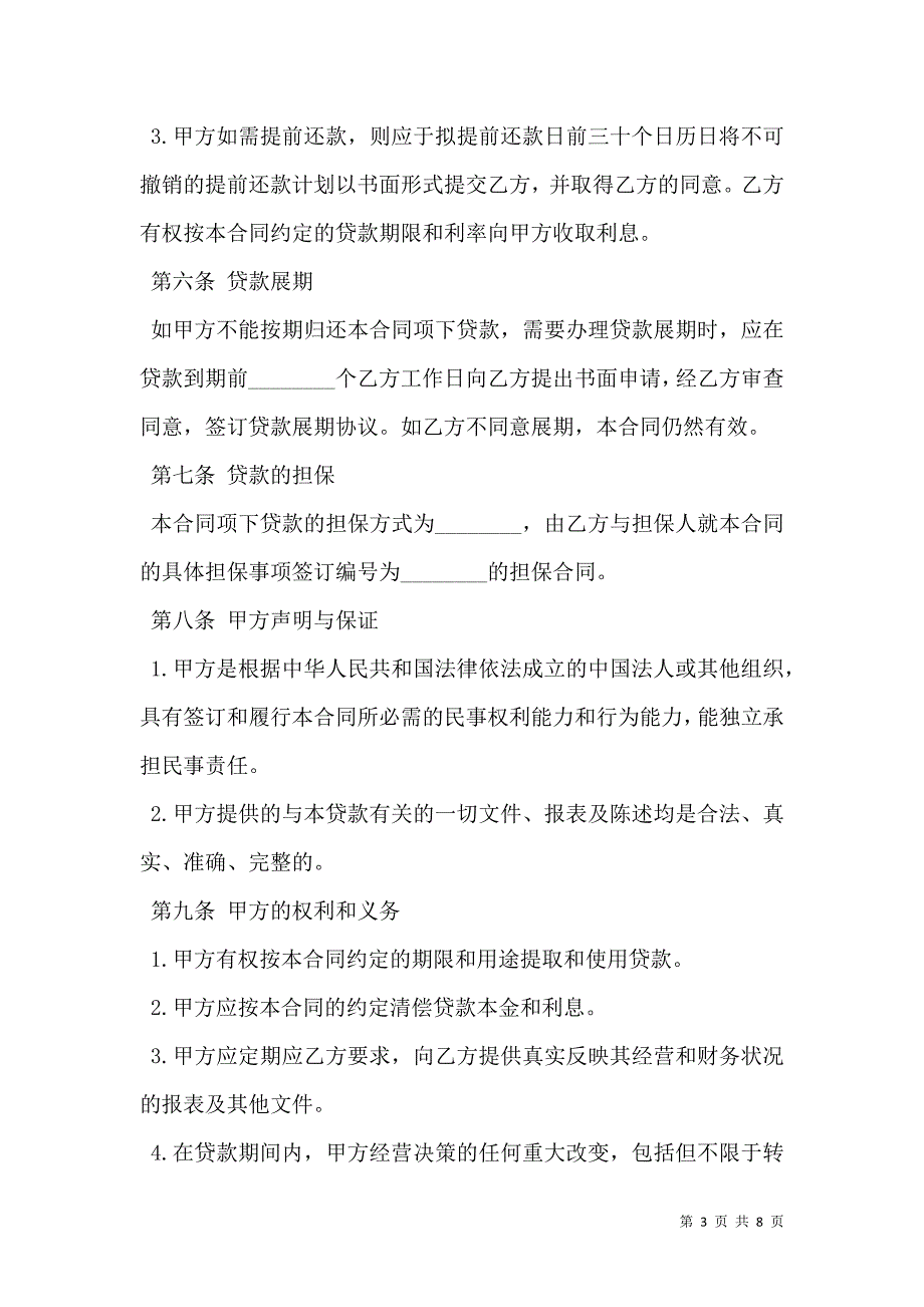 2021人民币借款合同书_第3页