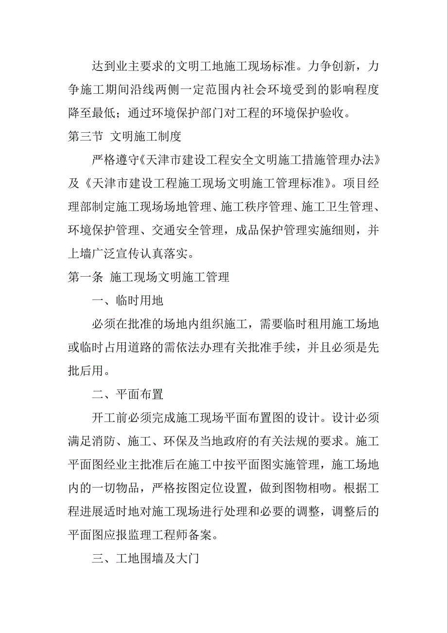 厂房综合楼改造工程文明施工及环保措施_第2页