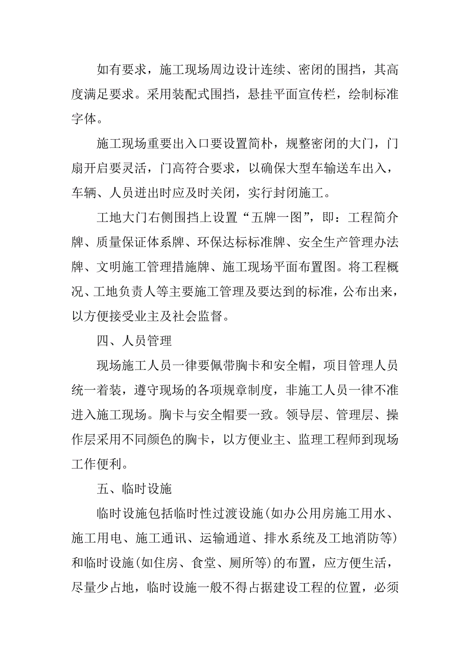 厂房综合楼改造工程文明施工及环保措施_第3页