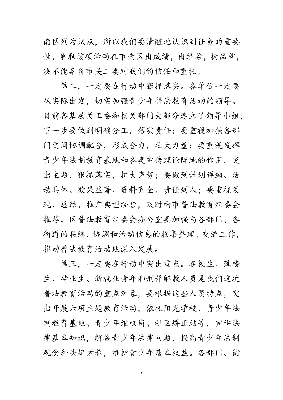 主任在普法教育讨论会讲话范文_第2页