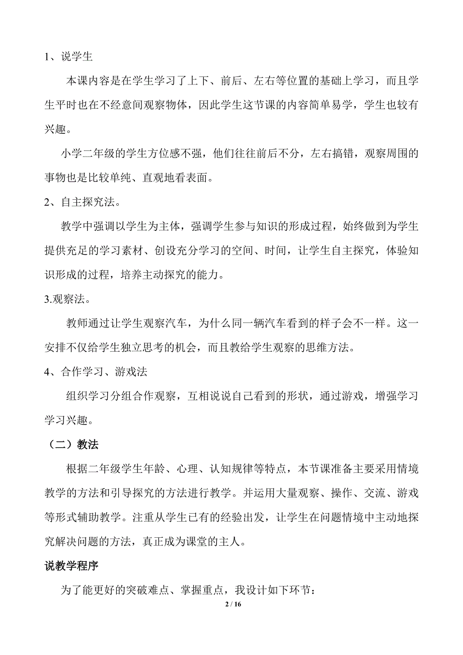 人教版二年级数学上册《观察物体》说课稿教学设计_第2页