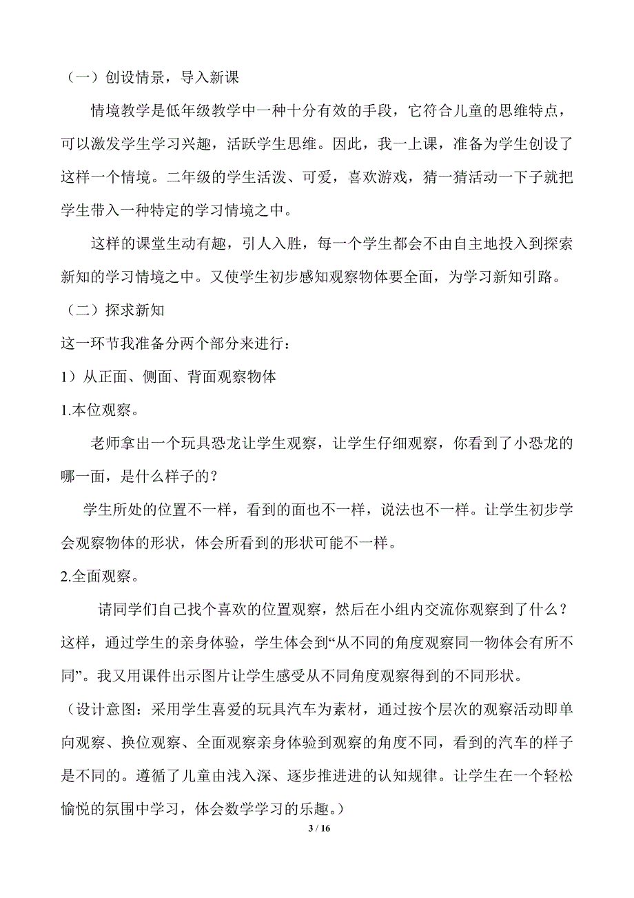 人教版二年级数学上册《观察物体》说课稿教学设计_第3页