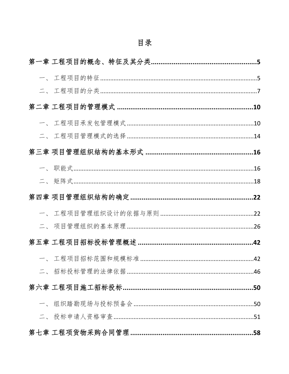 电源项目工程项目管理计划_第2页