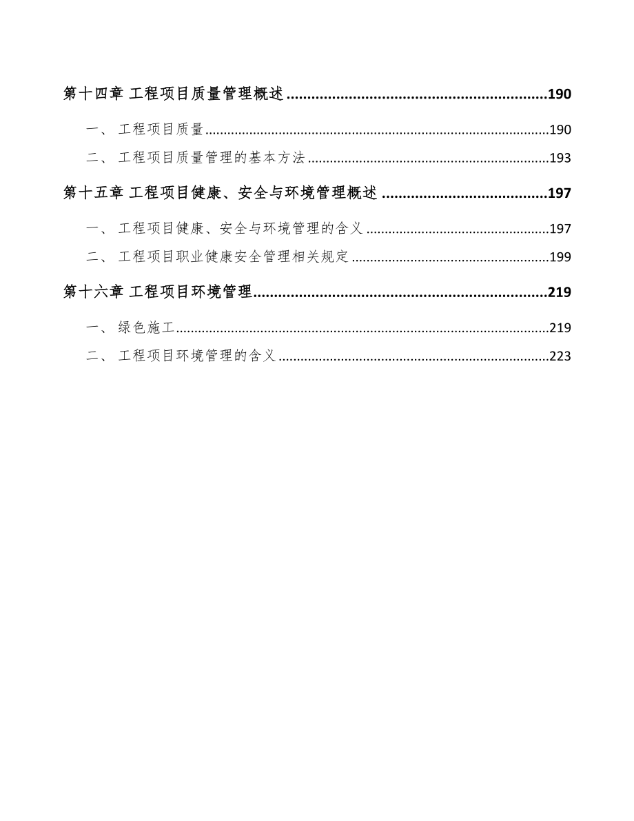 电源公司工程项目运营分析_第4页