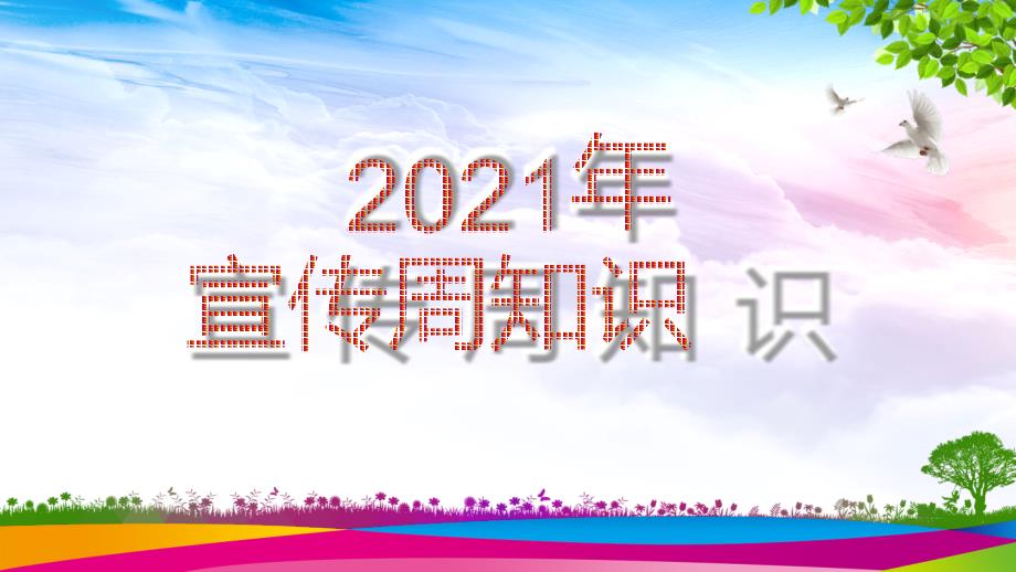 安全生产管理—20职业病防治法宣传周（参考模板）_第4页