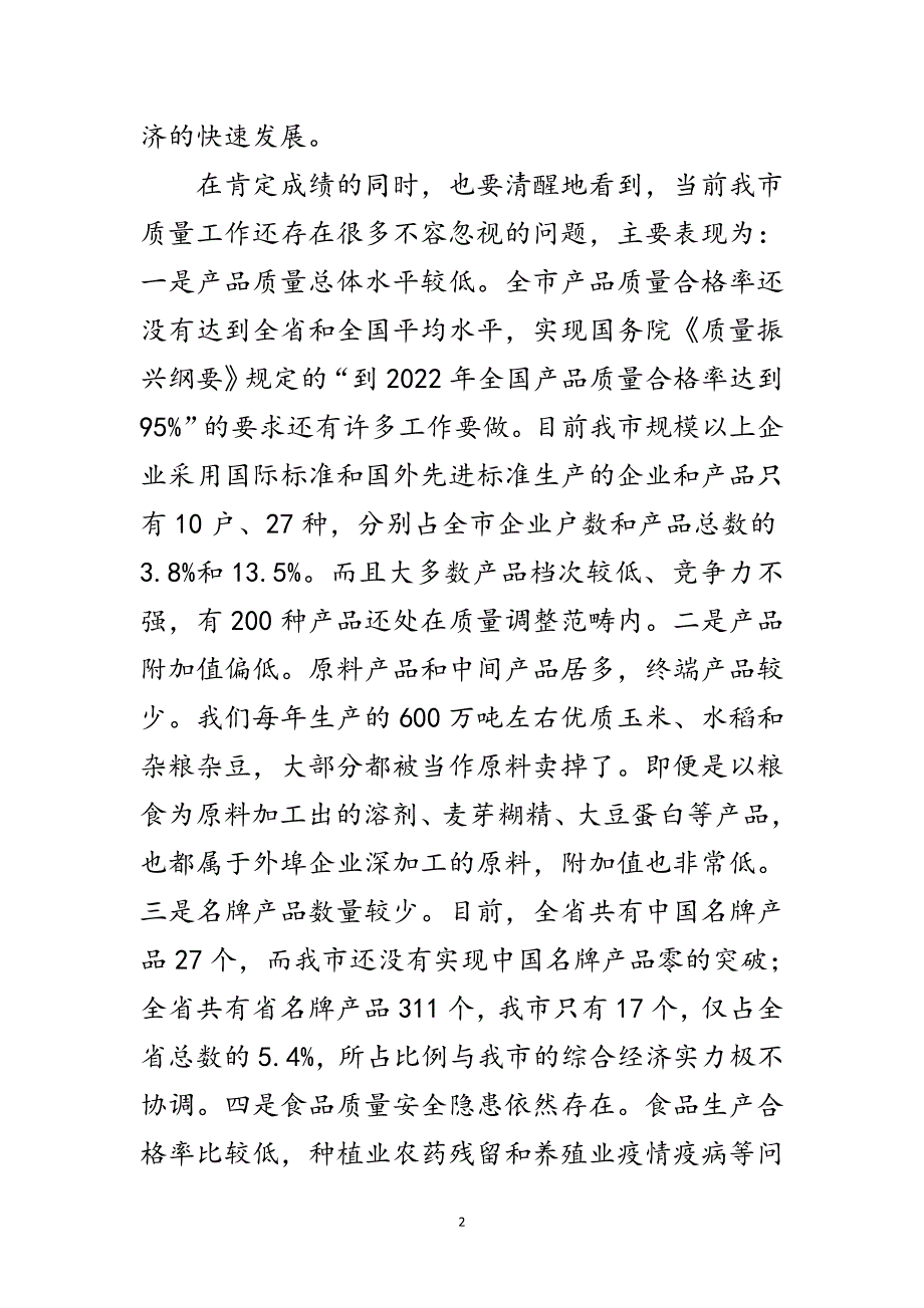 副市长在质量推介会讲话范文_第2页