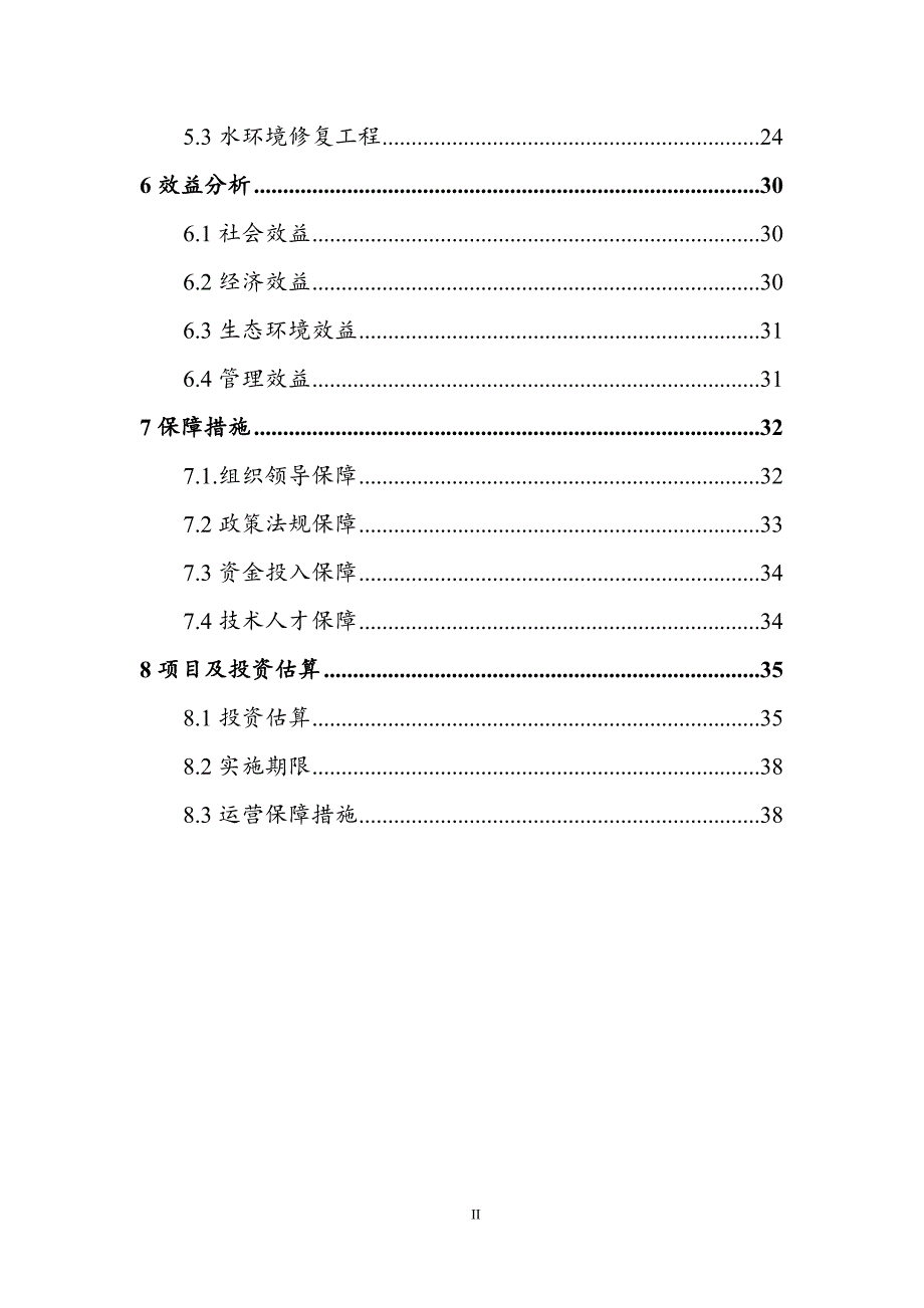 滨水宜居新城河道生态修复与建设施工方案_第2页