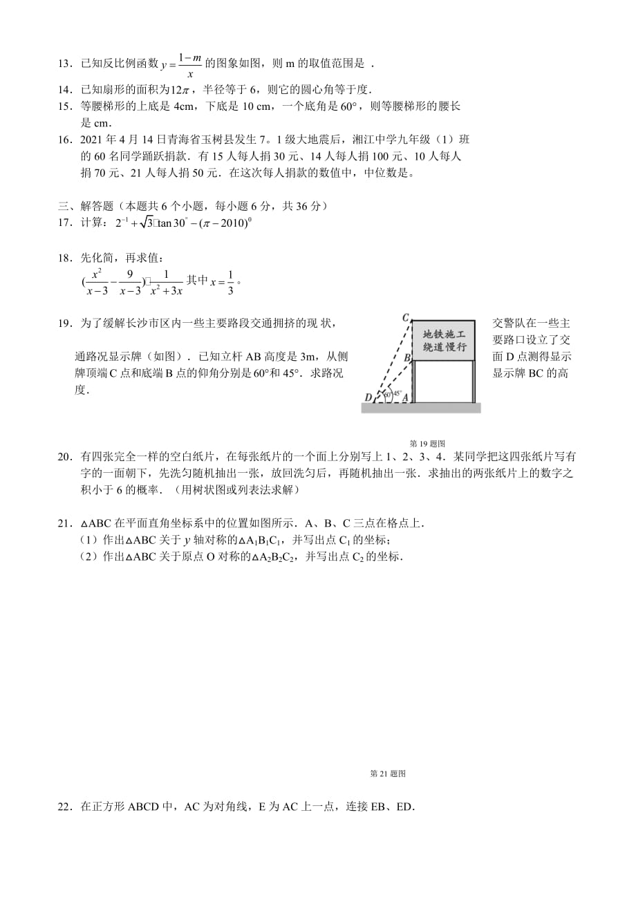 2021年湖南省长沙市中考数学试卷(2021年初中毕业生学业考试数学试卷含答案)_第2页