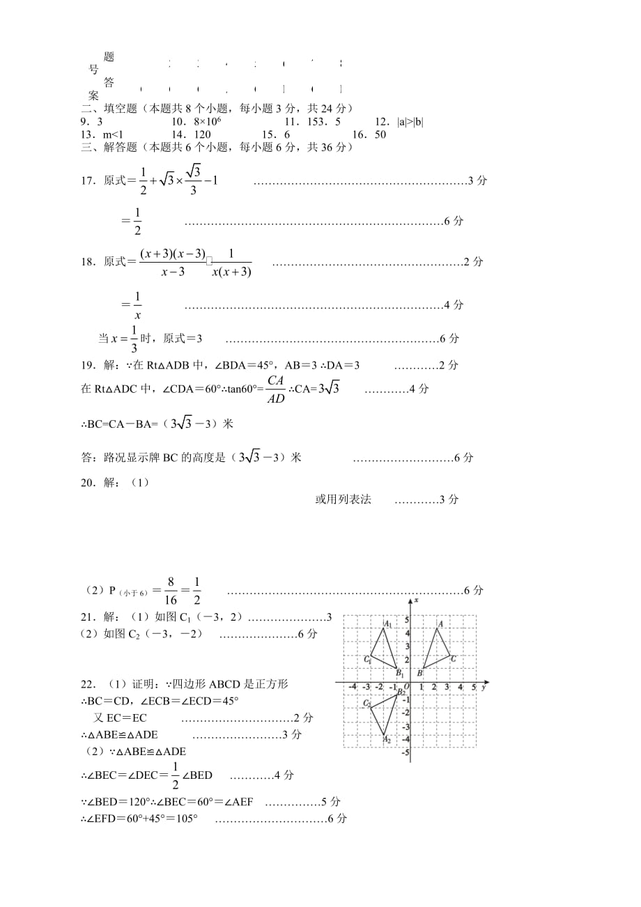 2021年湖南省长沙市中考数学试卷(2021年初中毕业生学业考试数学试卷含答案)_第4页