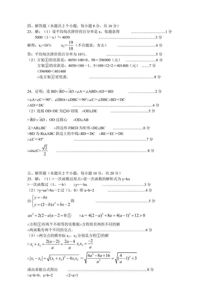 2021年湖南省长沙市中考数学试卷(2021年初中毕业生学业考试数学试卷含答案)_第5页