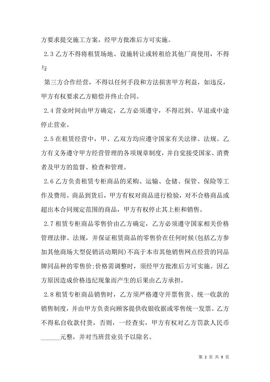 2021企业经营热门合同书_第2页