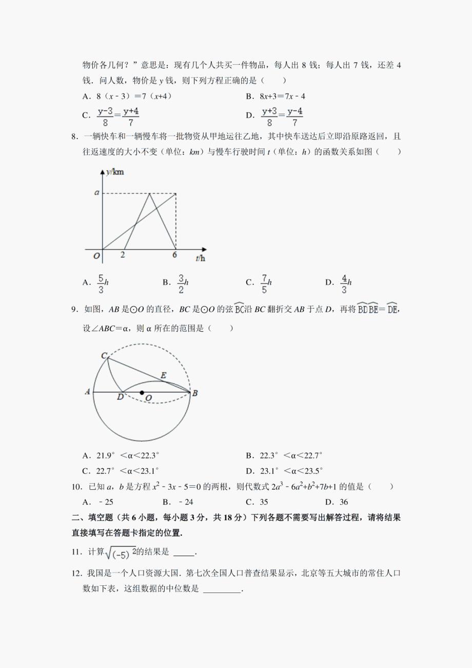 2021年湖北省武汉市中考数学真题（解析版）_第2页