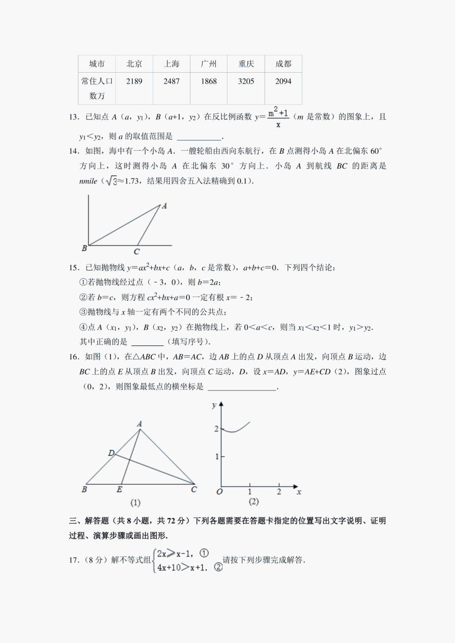 2021年湖北省武汉市中考数学真题（解析版）_第3页