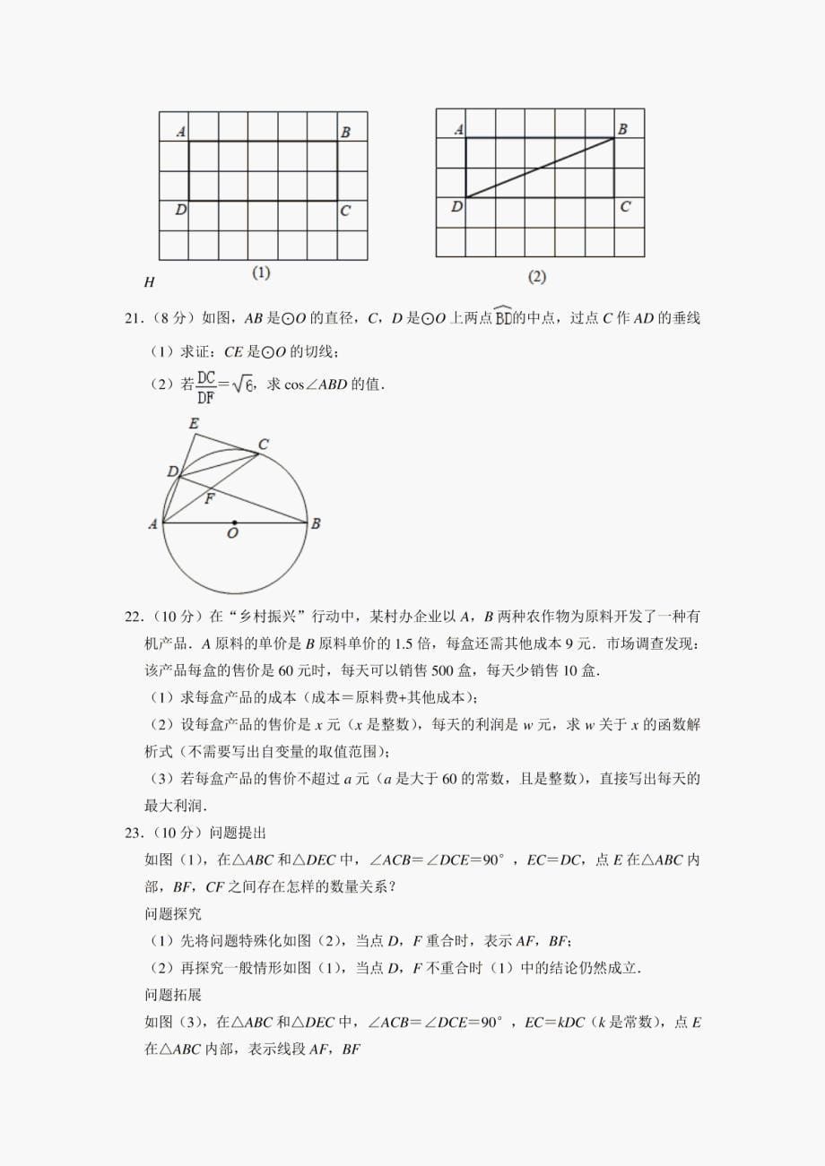 2021年湖北省武汉市中考数学真题（解析版）_第5页