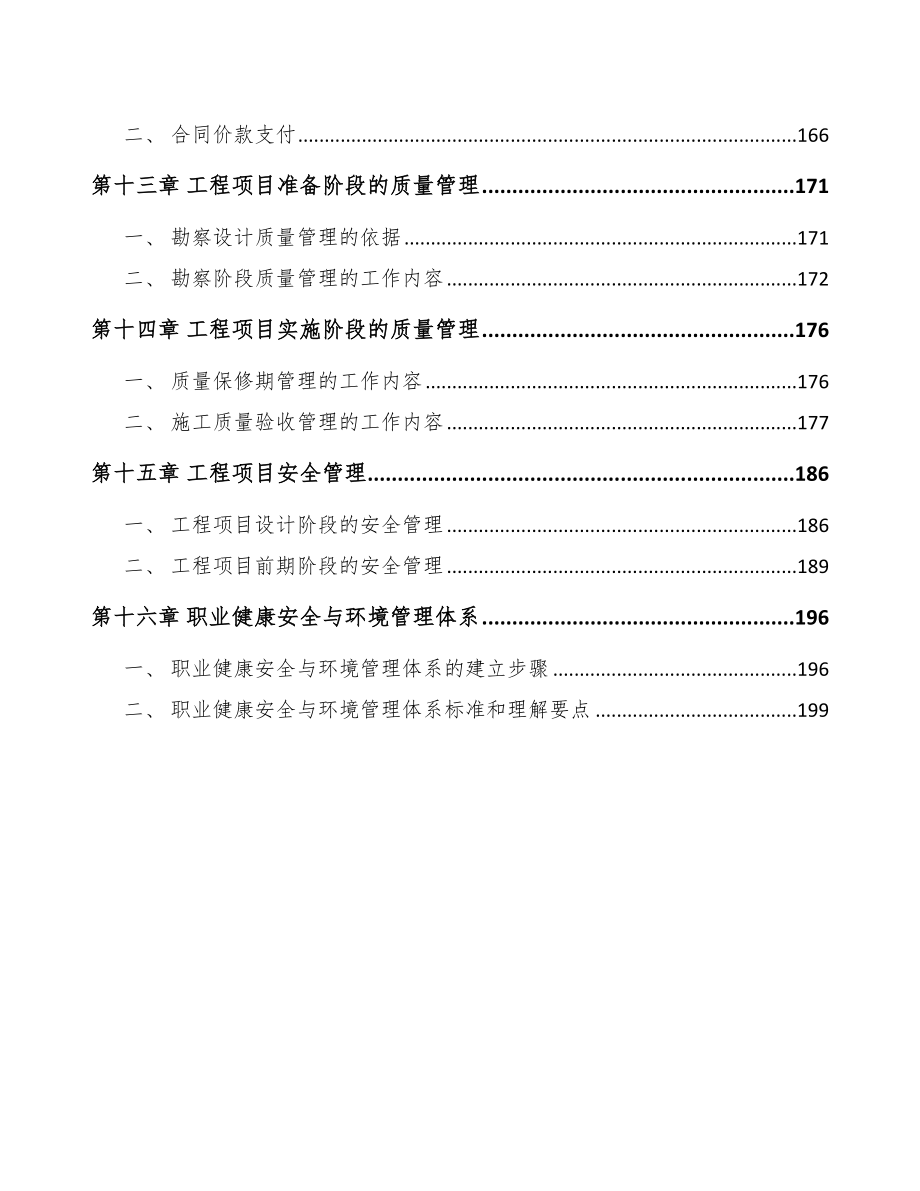 电源公司工程项目管理手册_第3页