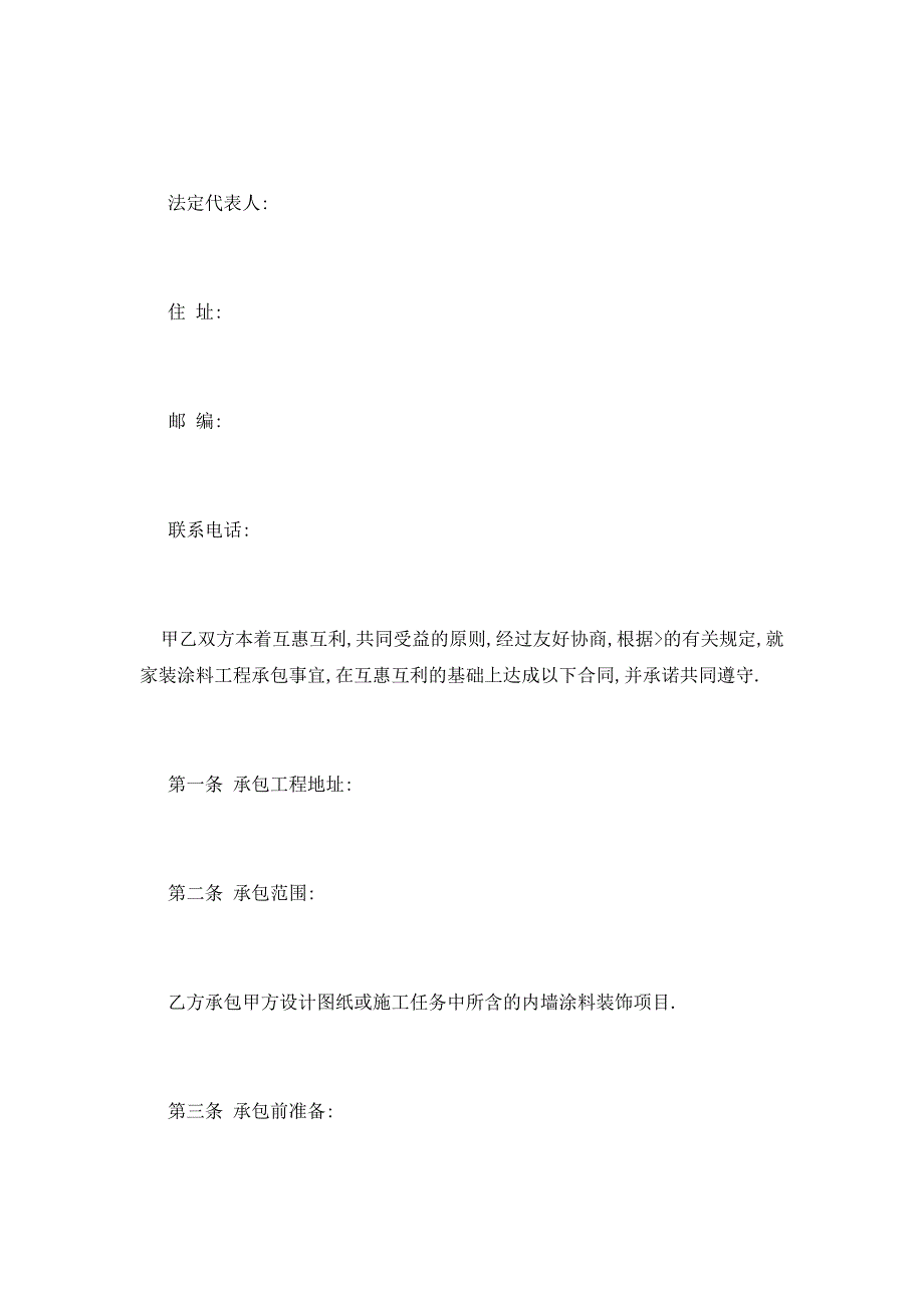 【最新】涂料工程合同书_第2页