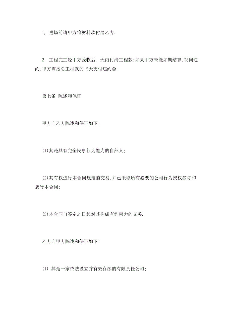 【最新】涂料工程合同书_第4页