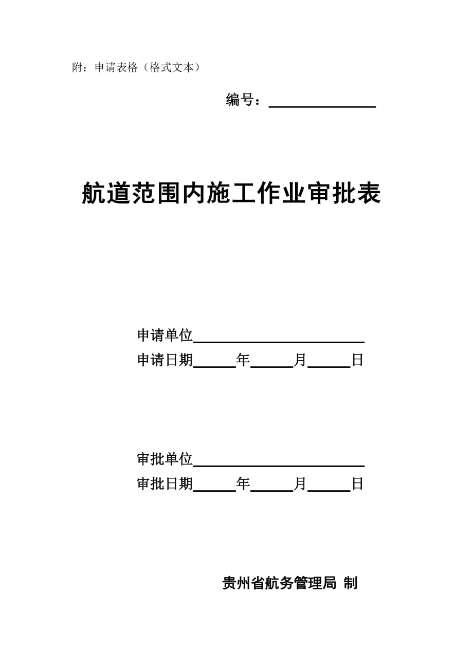 附：申请表格（格式文本）_第1页