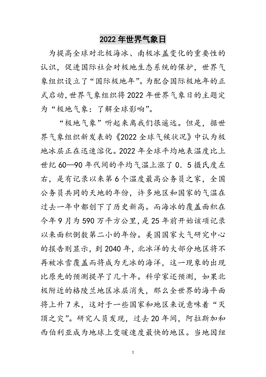 2022年世界气象日范文_第1页