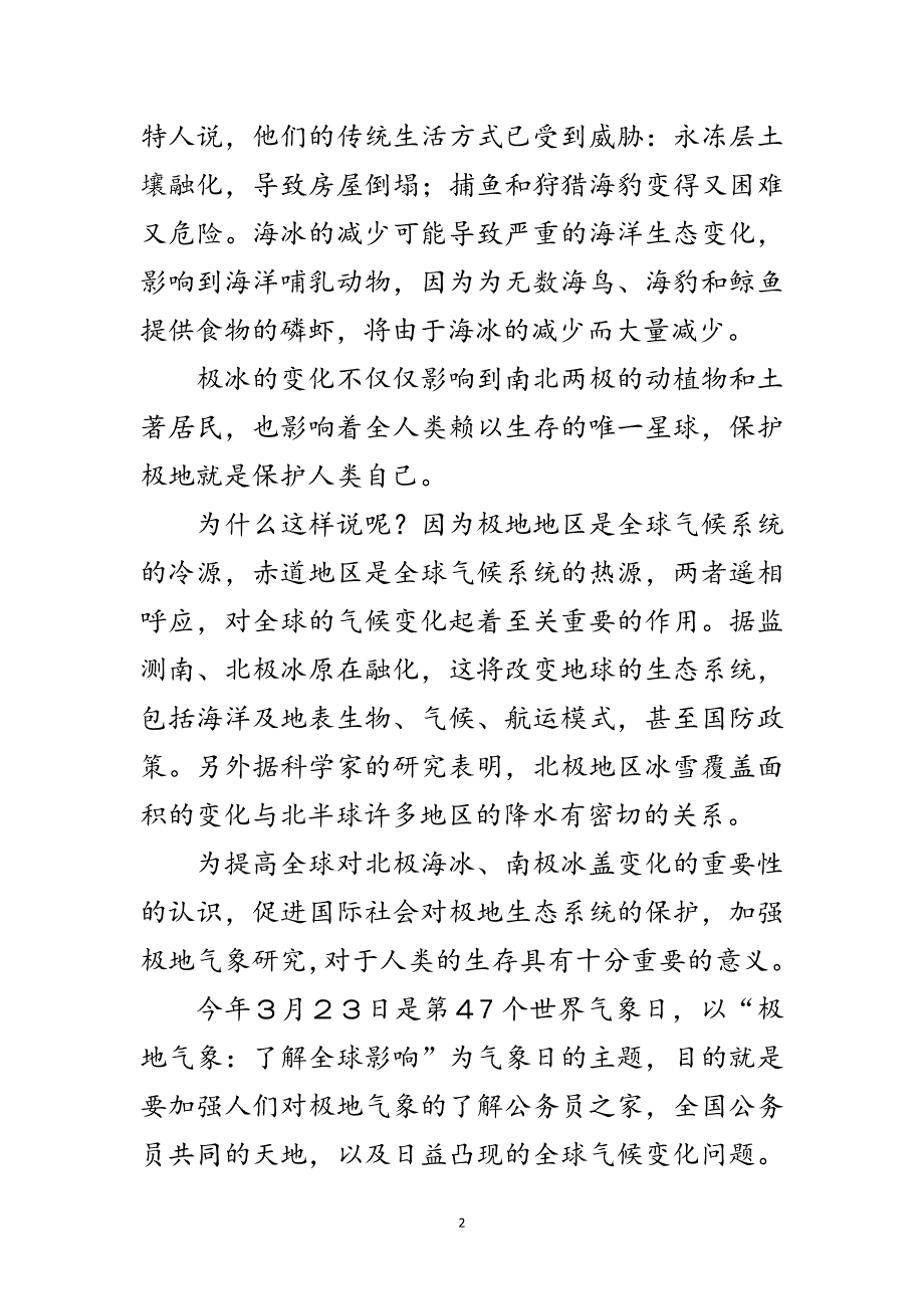 2022年世界气象日范文_第2页