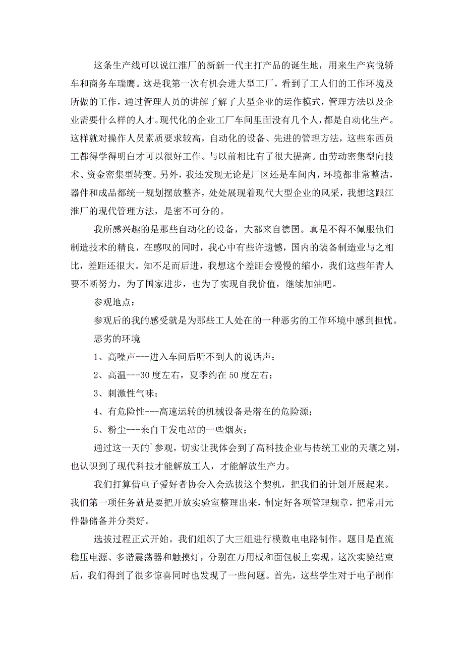 2021年电子毕业的实习总结_第2页