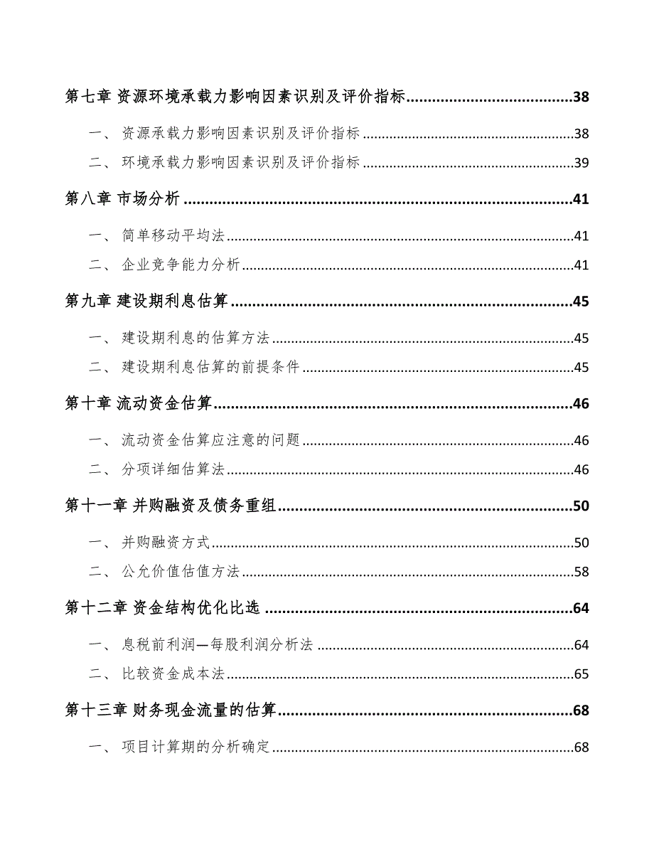 稀土激光晶体公司工程项目前期准备规划_第2页