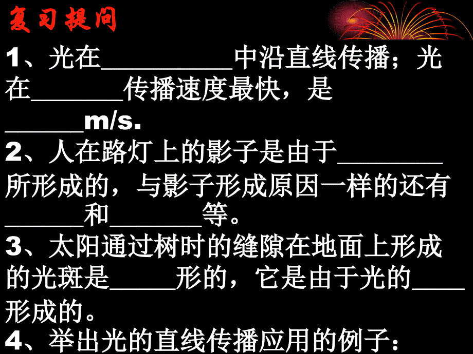 华东师大版八年级科学下册 光的反射_第2页