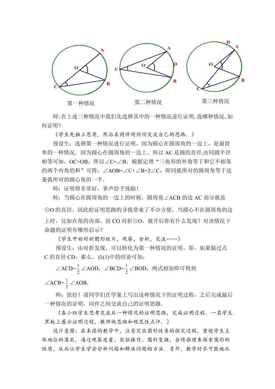 【教学设计】 圆周角定理_第5页