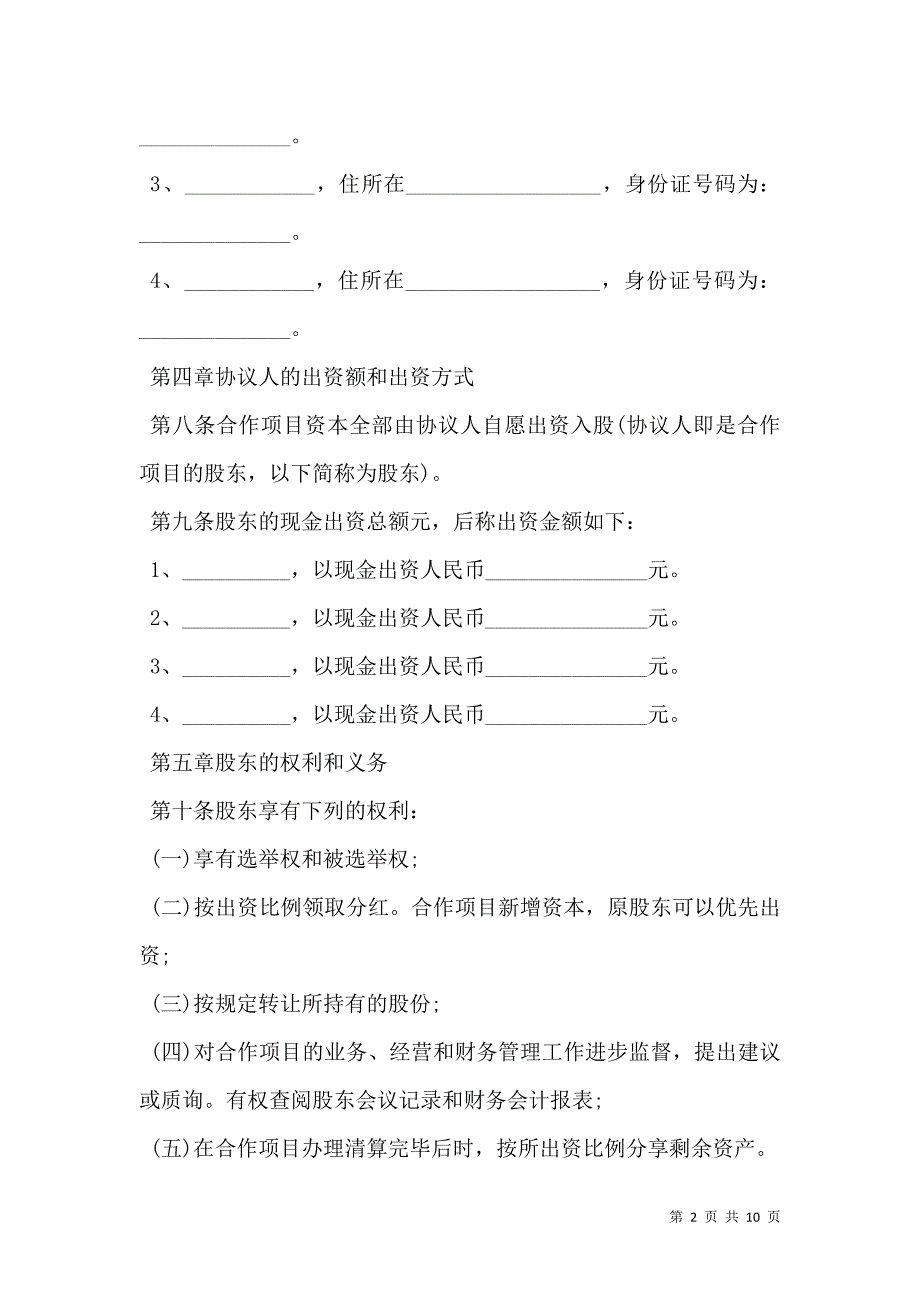 种养殖项目合作协议书经典版_第2页