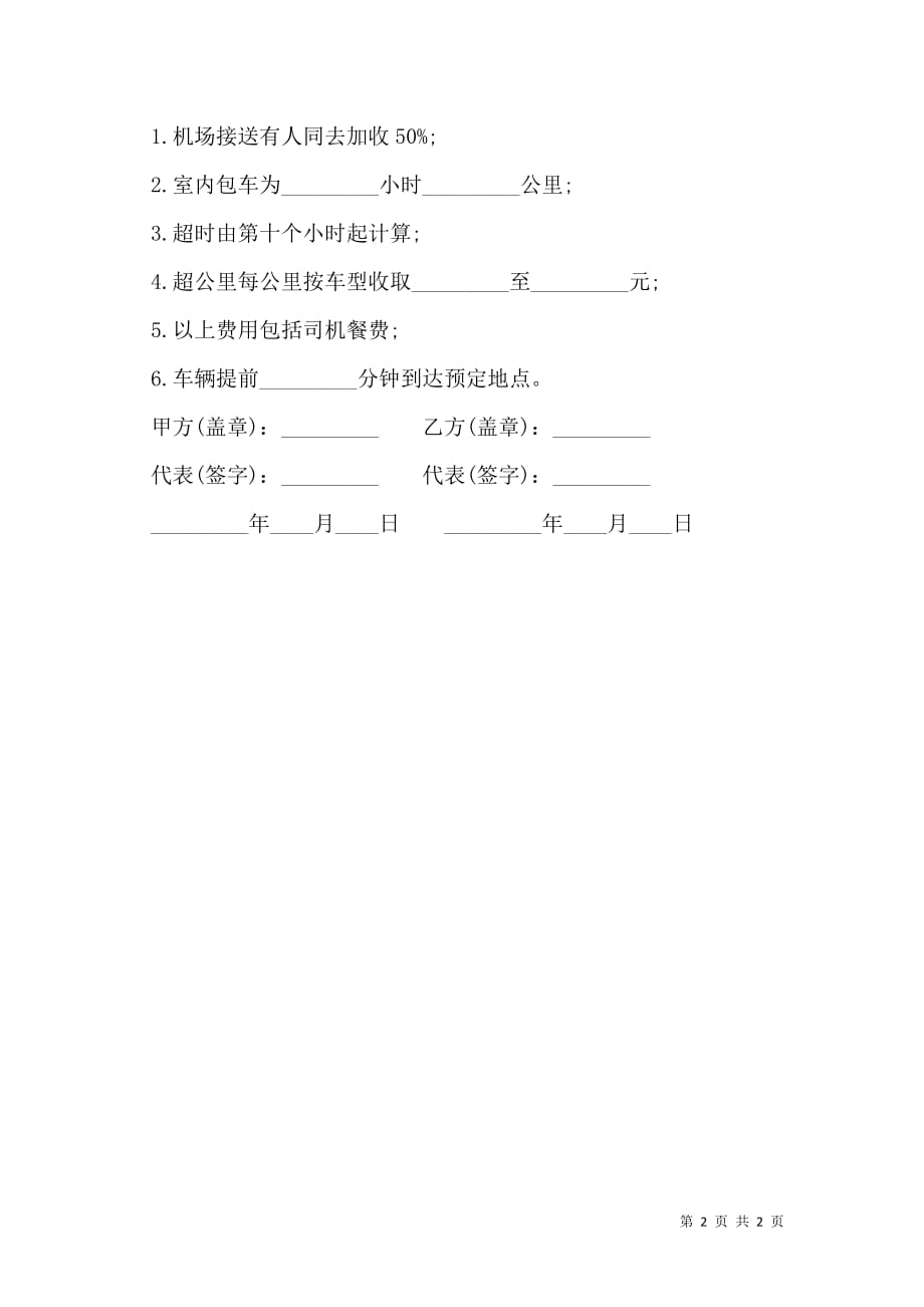 2021临时租车协议样书通用版_第2页