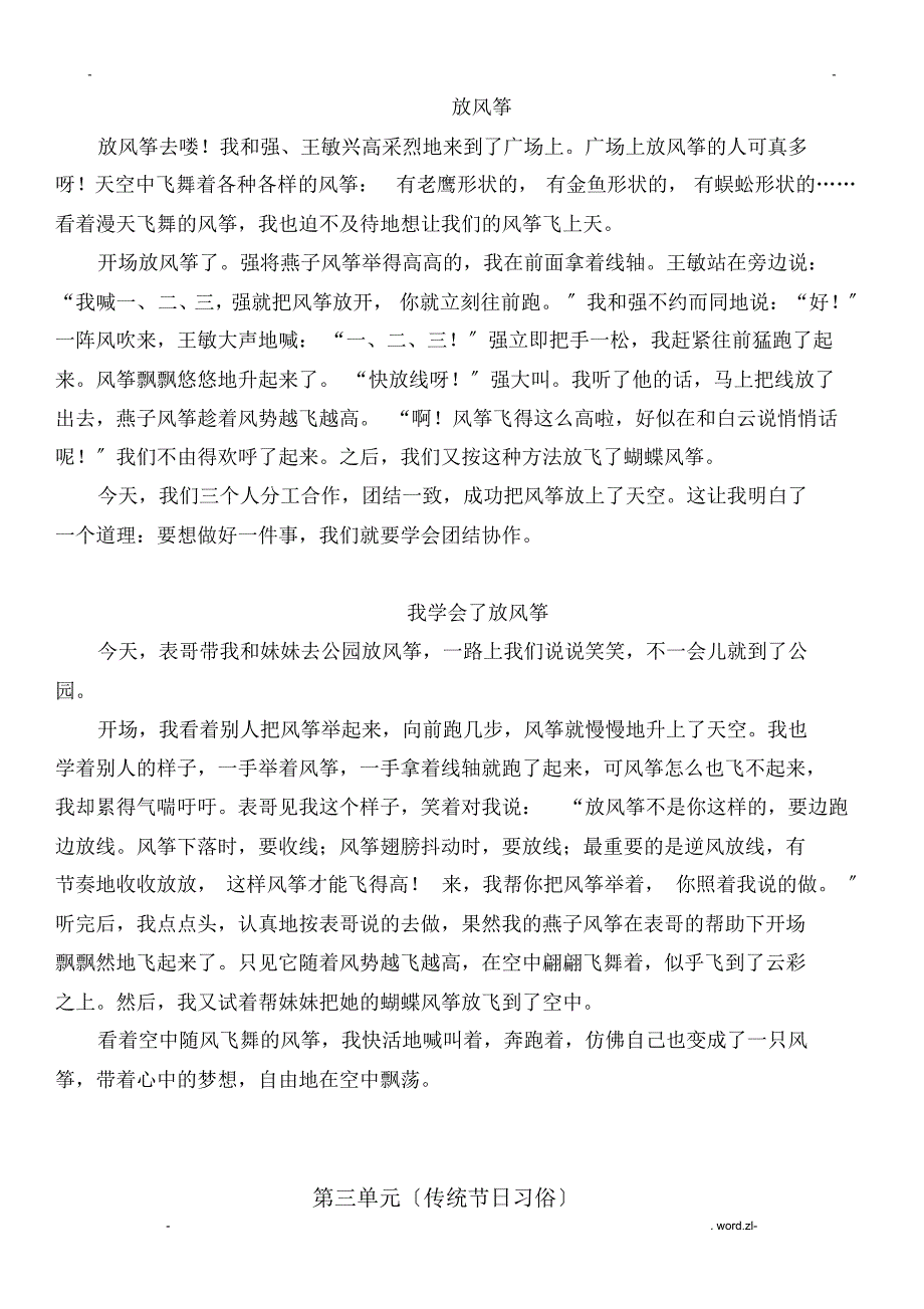 小学三年级下册作文部编版优秀范文全册_第4页