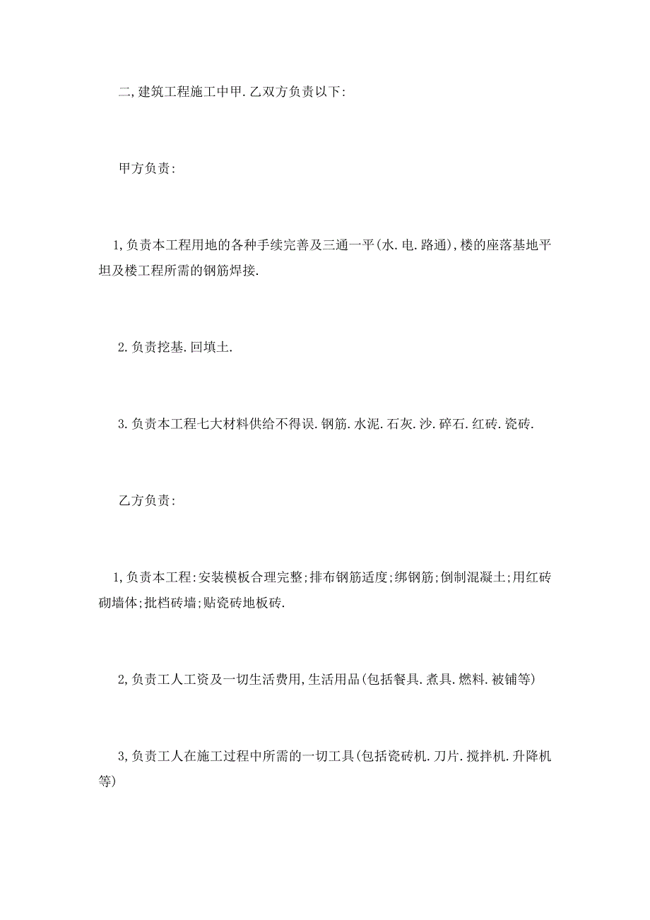 【最新】建筑工程合同书_第2页