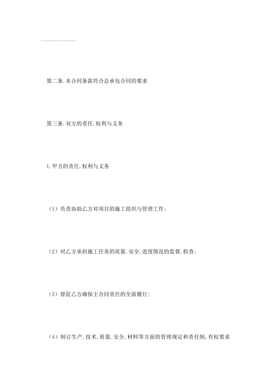 【最新】建设工程施工专业分包合同范本_第4页