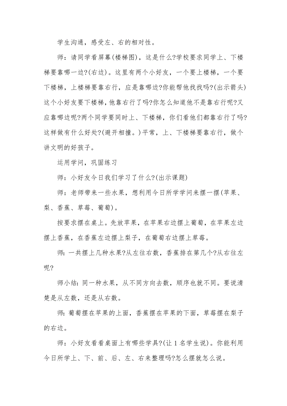 小学数学位置左右教学设计_第4页